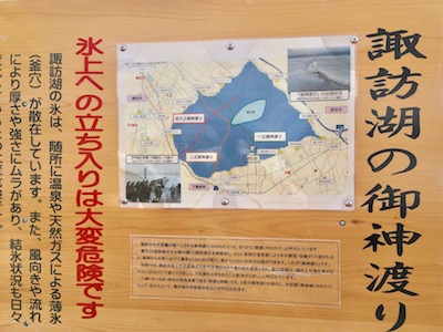 諏訪湖の御神渡り 麻糸village